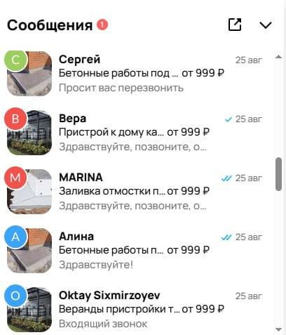 Заявки в чате Авито